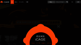 What Icage.com.cn website looked like in 2017 (6 years ago)
