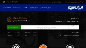 What Iranserver.com website looked like in 2018 (6 years ago)
