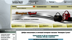 What Imperiaobuvi.od.ua website looked like in 2018 (6 years ago)