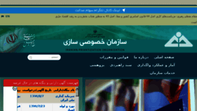 What Ipo.ir website looked like in 2018 (7 years ago)