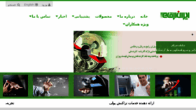What Iranargham.com website looked like in 2018 (6 years ago)