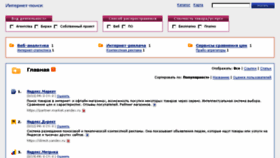 What Internetpoisk.ru website looked like in 2018 (7 years ago)