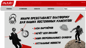 What Inari.ru website looked like in 2018 (6 years ago)