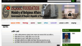 What Islamicfoundation.gov.bd website looked like in 2018 (6 years ago)