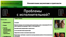 What Ispolnitelnaya.ru website looked like in 2018 (6 years ago)