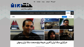 What Iranstonenews.com website looked like in 2018 (6 years ago)