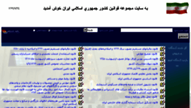What Iranlaws.hamrahnet.com website looked like in 2018 (6 years ago)