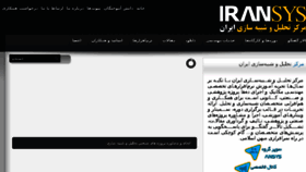 What Iransys.ir website looked like in 2018 (6 years ago)
