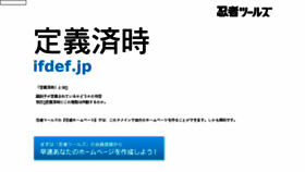 What Ifdef.jp website looked like in 2018 (6 years ago)