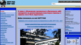 What Issp.ac.ru website looked like in 2018 (6 years ago)
