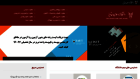 What Iaut.ac.ir website looked like in 2018 (6 years ago)