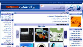 What Iranskin.com website looked like in 2018 (6 years ago)