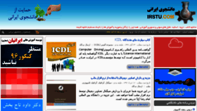 What Irstu.com website looked like in 2018 (6 years ago)