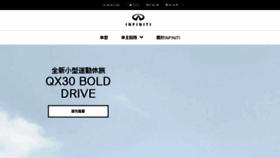 What Infiniti.com.tw website looked like in 2018 (6 years ago)