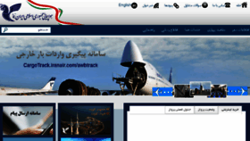 What Iranair.com website looked like in 2018 (6 years ago)