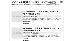 What Iimono-kurashi.com website looked like in 2018 (6 years ago)