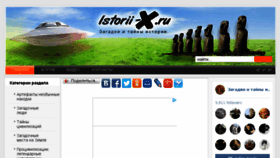 What Istorii-x.ru website looked like in 2018 (6 years ago)