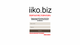 What Iiko.biz website looked like in 2018 (6 years ago)
