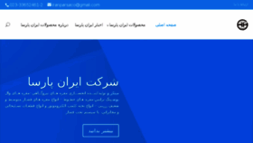 What Iranparsa.co website looked like in 2018 (6 years ago)