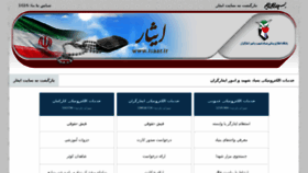 What Isaarit.isaar.ir website looked like in 2018 (6 years ago)