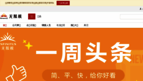 What Infinitus.com.cn website looked like in 2018 (6 years ago)