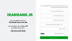 What Iranrank.ir website looked like in 2018 (6 years ago)