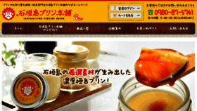 What Ishigakijima-purin.com website looked like in 2018 (6 years ago)