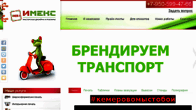 What Imeks42.ru website looked like in 2018 (6 years ago)