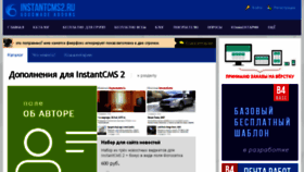 What Instantcms2.ru website looked like in 2018 (6 years ago)