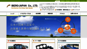 What Ibero.co.jp website looked like in 2018 (6 years ago)
