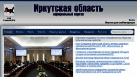 What Irkobl.ru website looked like in 2018 (6 years ago)