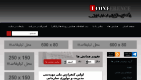 What Iconf.ir website looked like in 2018 (6 years ago)