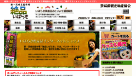 What Ibaraki-meisan.gr.jp website looked like in 2018 (6 years ago)