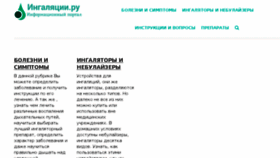 What Ingalyatsii.ru website looked like in 2018 (6 years ago)