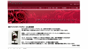 What Iceflower.jp website looked like in 2018 (6 years ago)