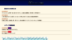 What Icemania.jp website looked like in 2018 (6 years ago)