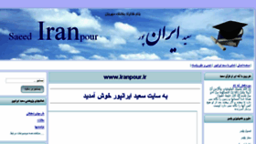 What Iranpour.ir website looked like in 2018 (6 years ago)