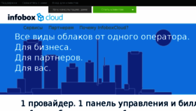What Infoboxcloud.ru website looked like in 2018 (6 years ago)