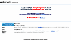 What Itongcheng.com website looked like in 2018 (7 years ago)