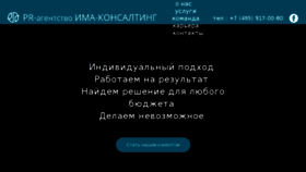 What Ima-consulting.ru website looked like in 2018 (6 years ago)