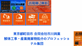 What Ichikawa-kougyo.com website looked like in 2018 (5 years ago)