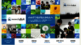 What I-click2007.jp website looked like in 2018 (6 years ago)