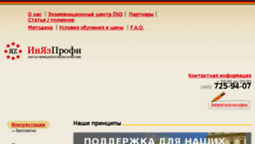 What Inyazprofi.ru website looked like in 2018 (6 years ago)