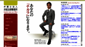 What Isakakazuhiro-lawoffice.jp website looked like in 2018 (5 years ago)