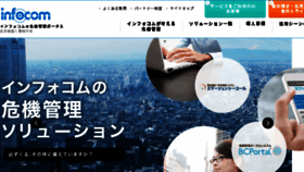 What Infocom-sb.jp website looked like in 2018 (5 years ago)