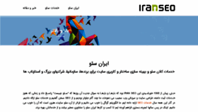 What Iranseo.com website looked like in 2018 (5 years ago)