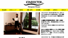What Iondoctor.com website looked like in 2018 (5 years ago)