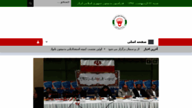 What Iranbadminton.org website looked like in 2018 (6 years ago)