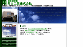 What Iguchikogyo.co.jp website looked like in 2018 (6 years ago)