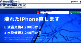 What Iphone-shuuri.jp website looked like in 2018 (5 years ago)